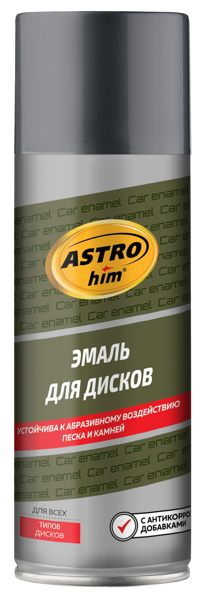 ASTROhim АС-610 Эмаль для дисков, графит, аэрозоль 520 мл